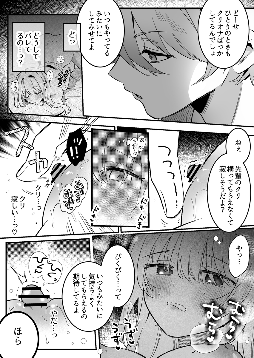 【強○連続クリ絶頂♡】あまあまS♡後輩彼氏のあやせくん サンプル画像21