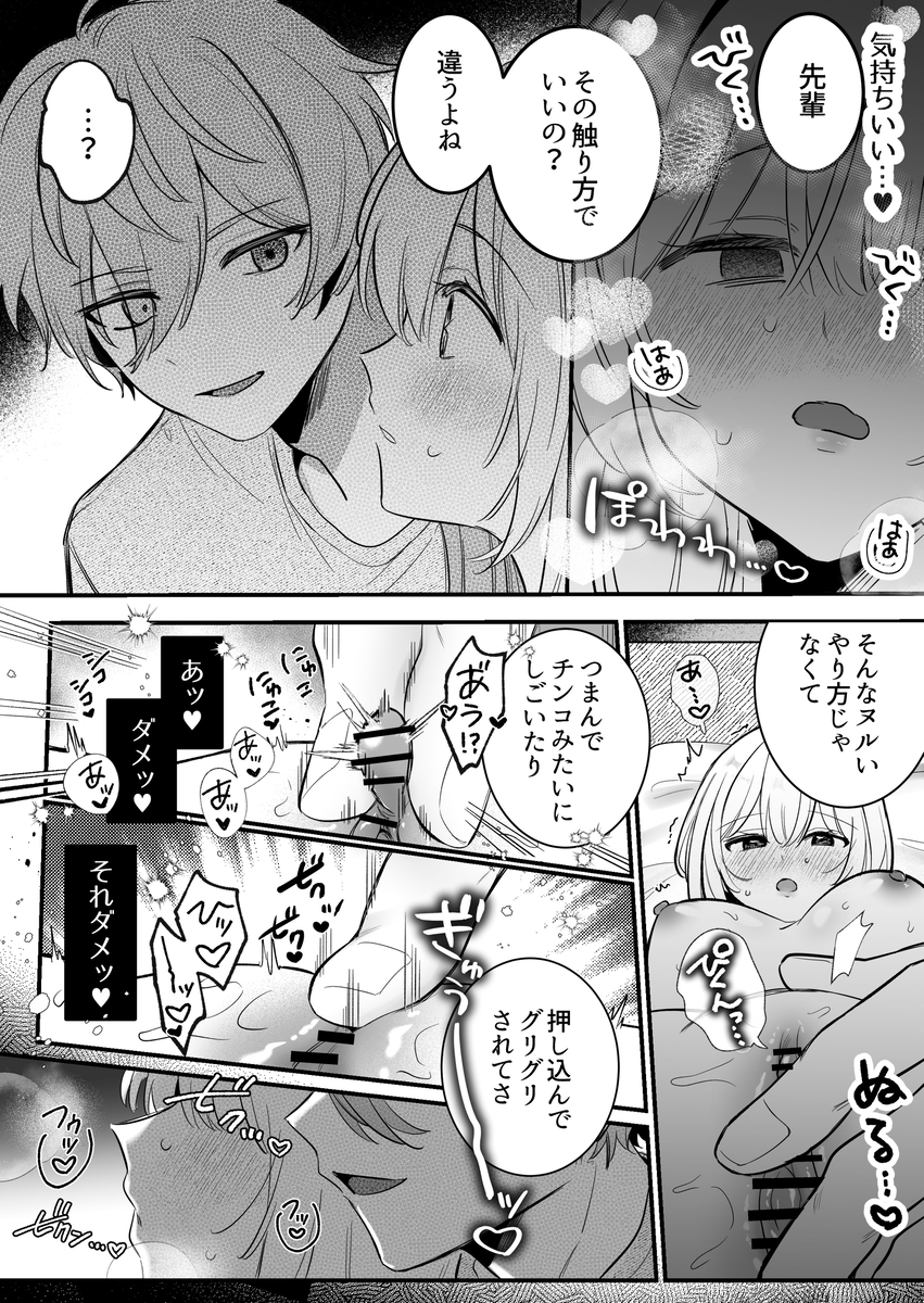 【強○連続クリ絶頂♡】あまあまS♡後輩彼氏のあやせくん サンプル画像24