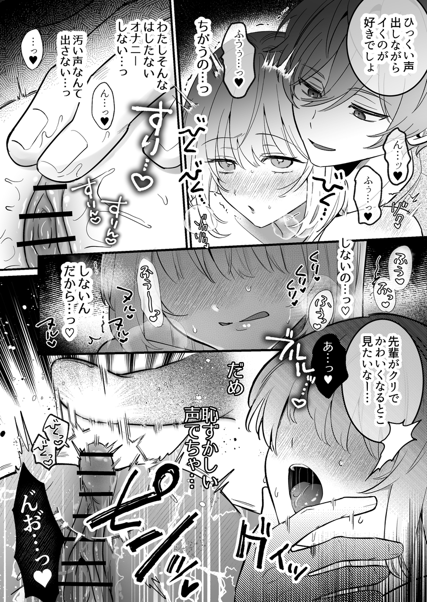 【強○連続クリ絶頂♡】あまあまS♡後輩彼氏のあやせくん サンプル画像25
