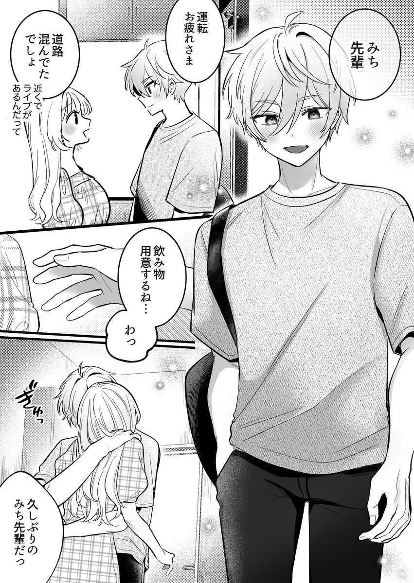 【強○連続クリ絶頂♡】あまあまS♡後輩彼氏のあやせくん サンプル画像2