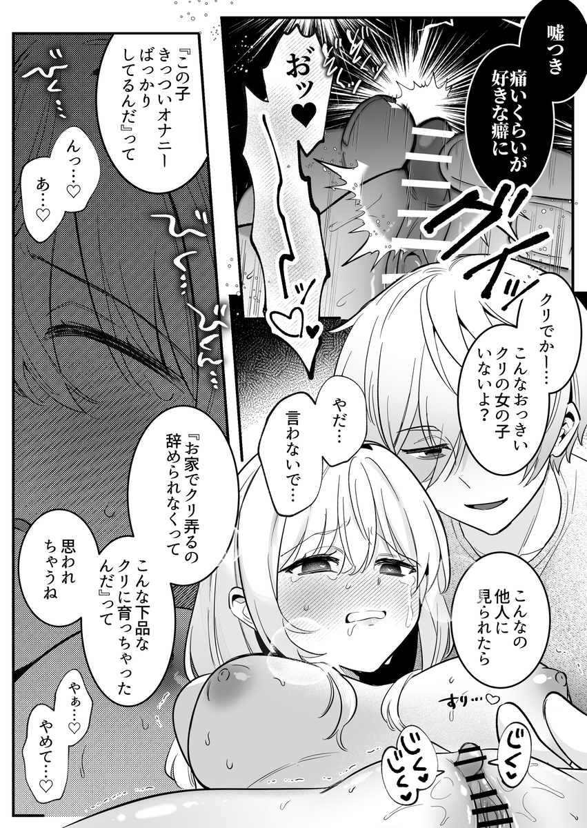 【強○連続クリ絶頂♡】あまあまS♡後輩彼氏のあやせくん サンプル画像30