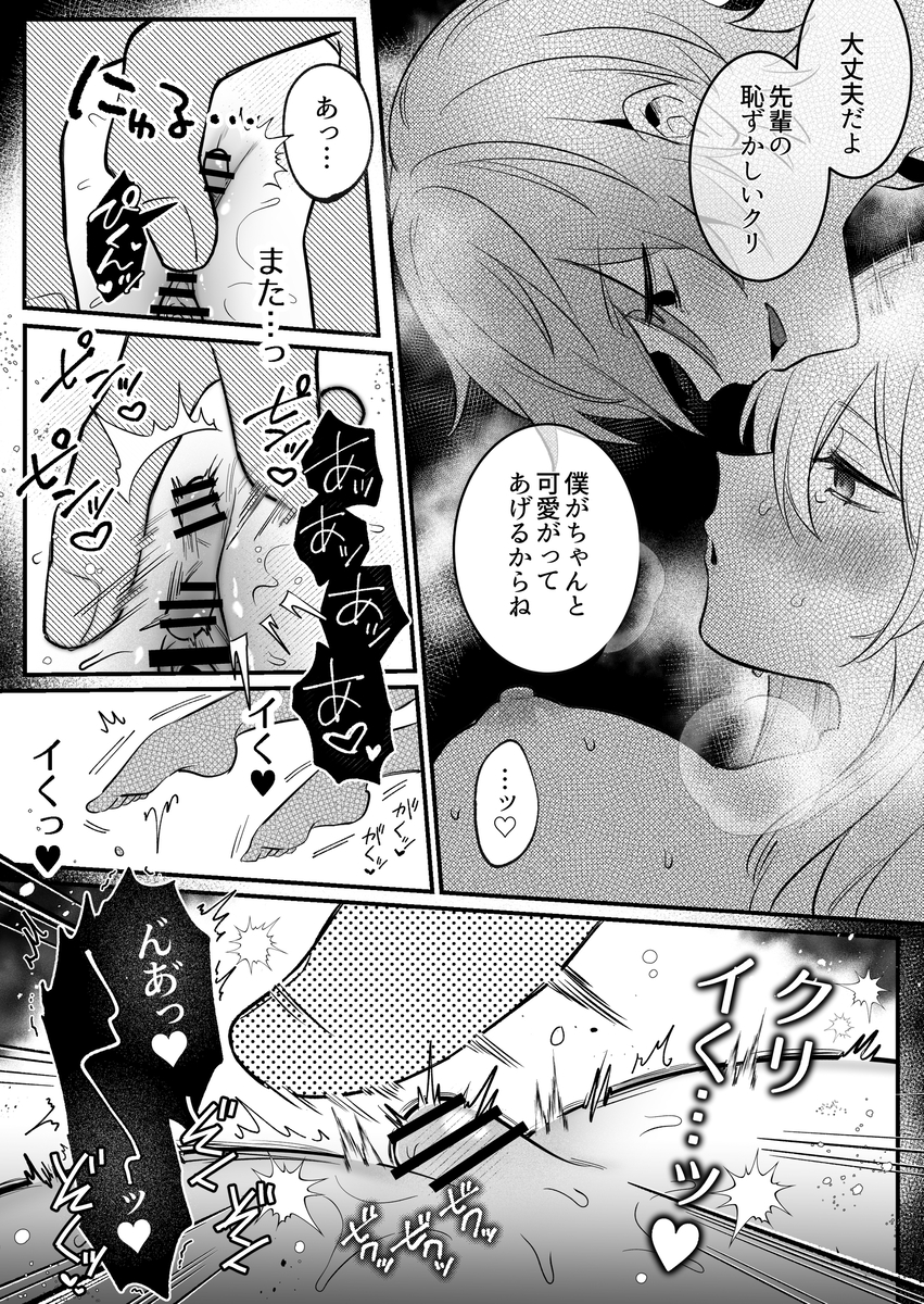 【強○連続クリ絶頂♡】あまあまS♡後輩彼氏のあやせくん サンプル画像31