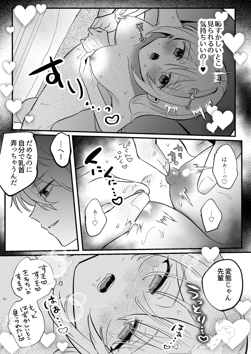 【強○連続クリ絶頂♡】あまあまS♡後輩彼氏のあやせくん サンプル画像35