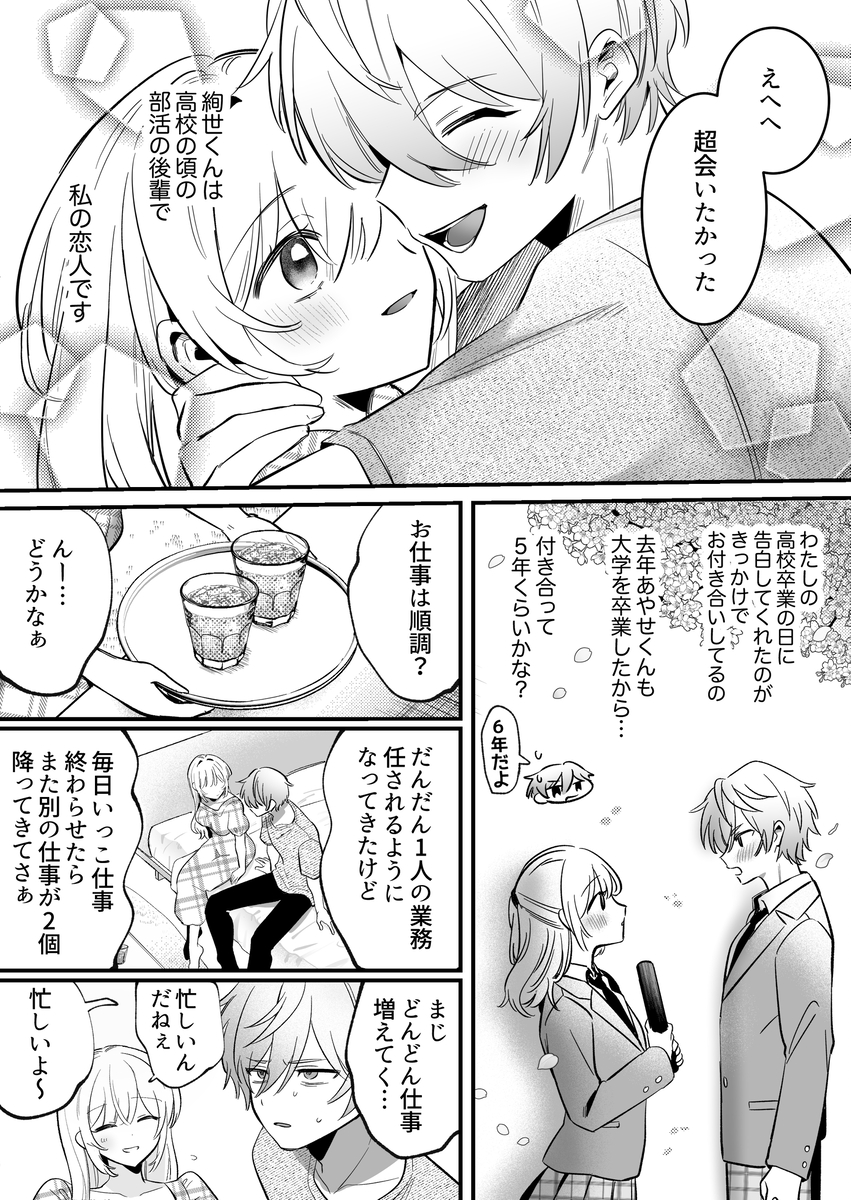 【強○連続クリ絶頂♡】あまあまS♡後輩彼氏のあやせくん サンプル画像3