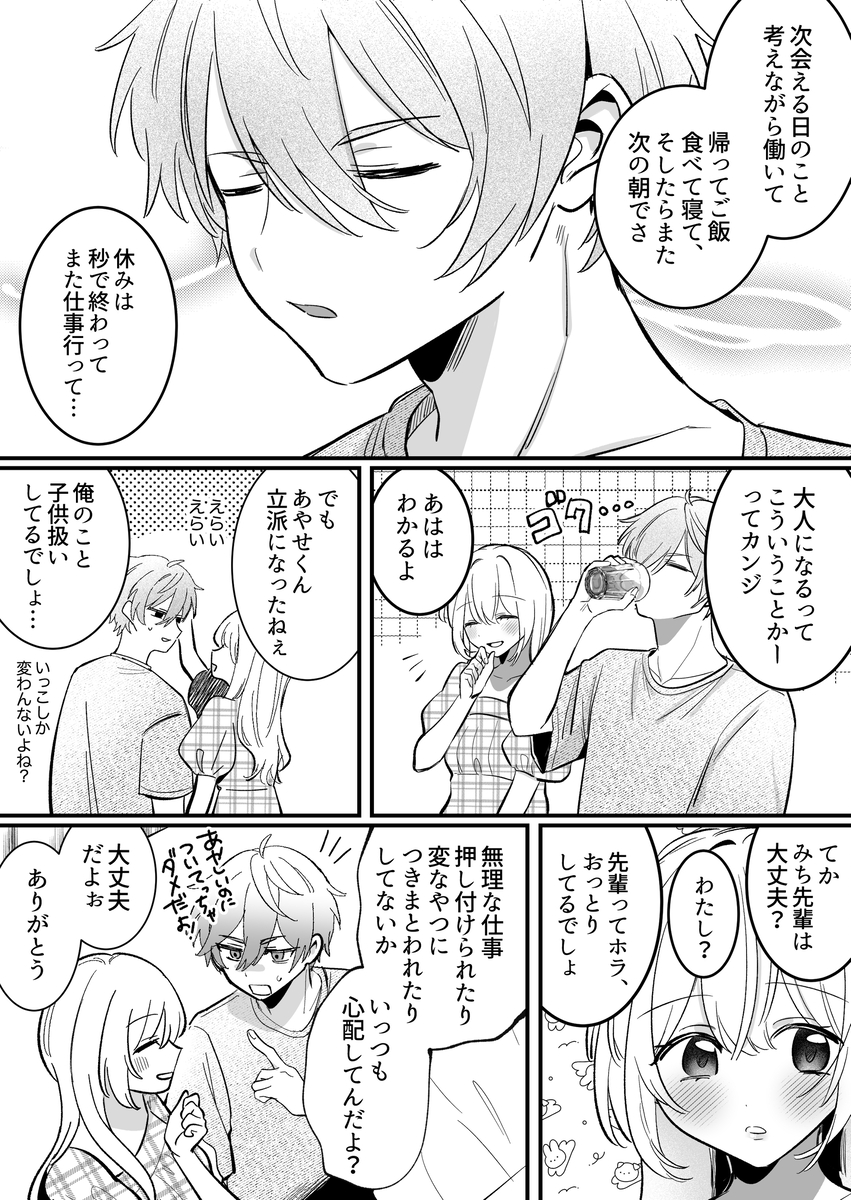 【強○連続クリ絶頂♡】あまあまS♡後輩彼氏のあやせくん サンプル画像4