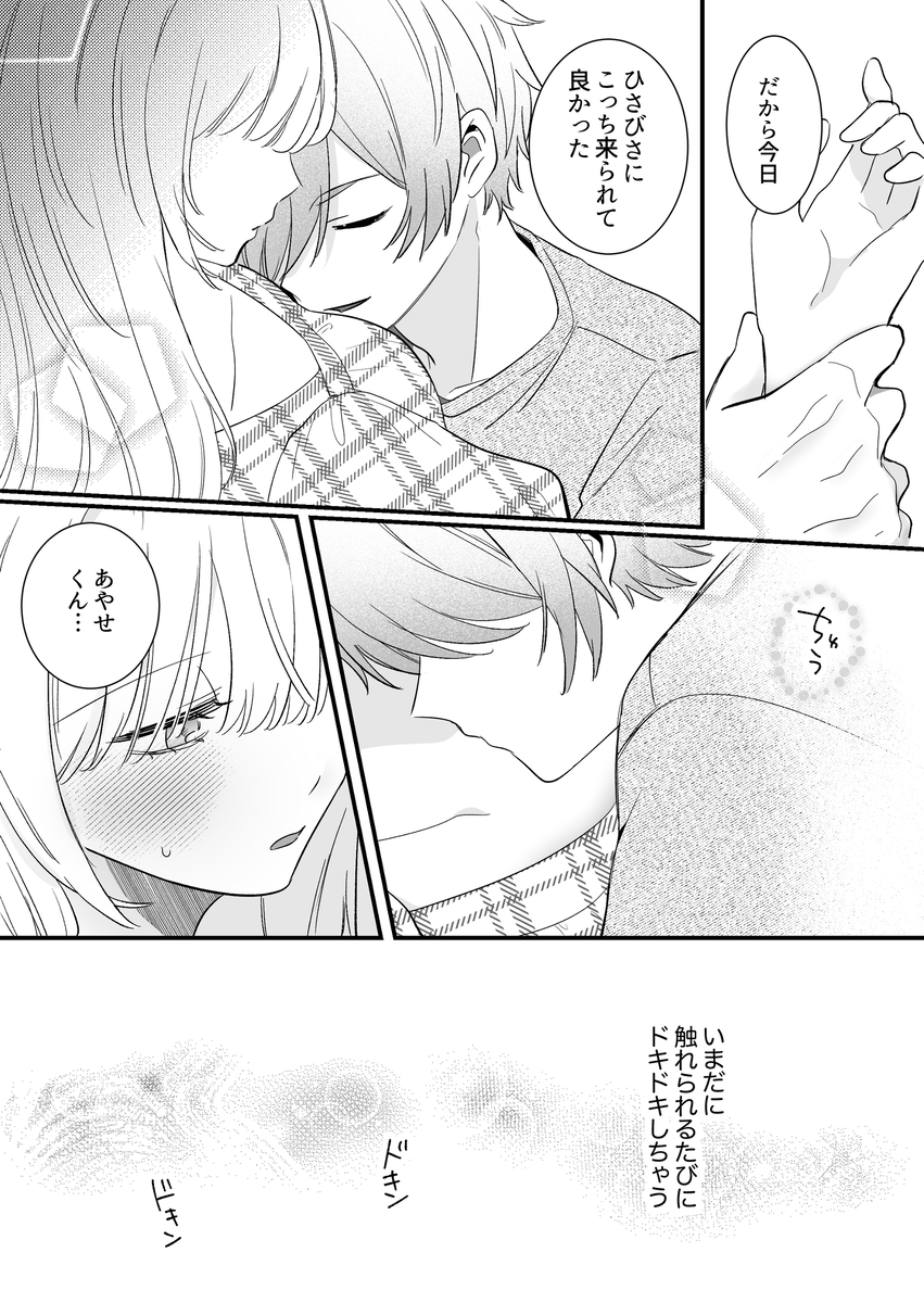 【強○連続クリ絶頂♡】あまあまS♡後輩彼氏のあやせくん サンプル画像5