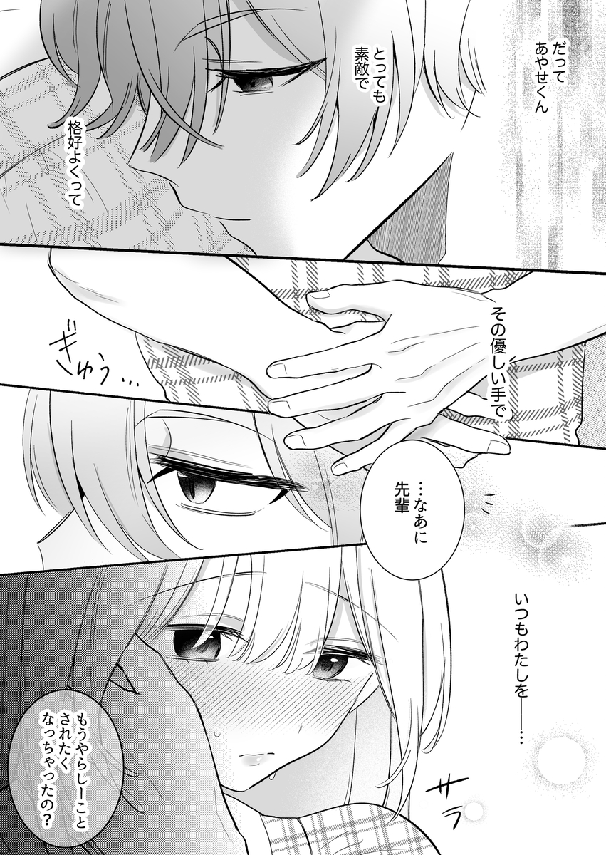 【強○連続クリ絶頂♡】あまあまS♡後輩彼氏のあやせくん サンプル画像6