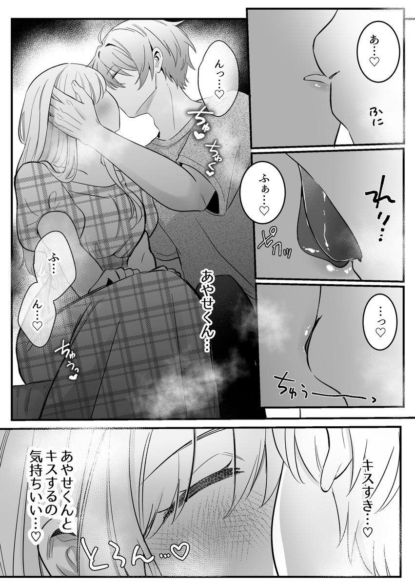【強○連続クリ絶頂♡】あまあまS♡後輩彼氏のあやせくん サンプル画像8