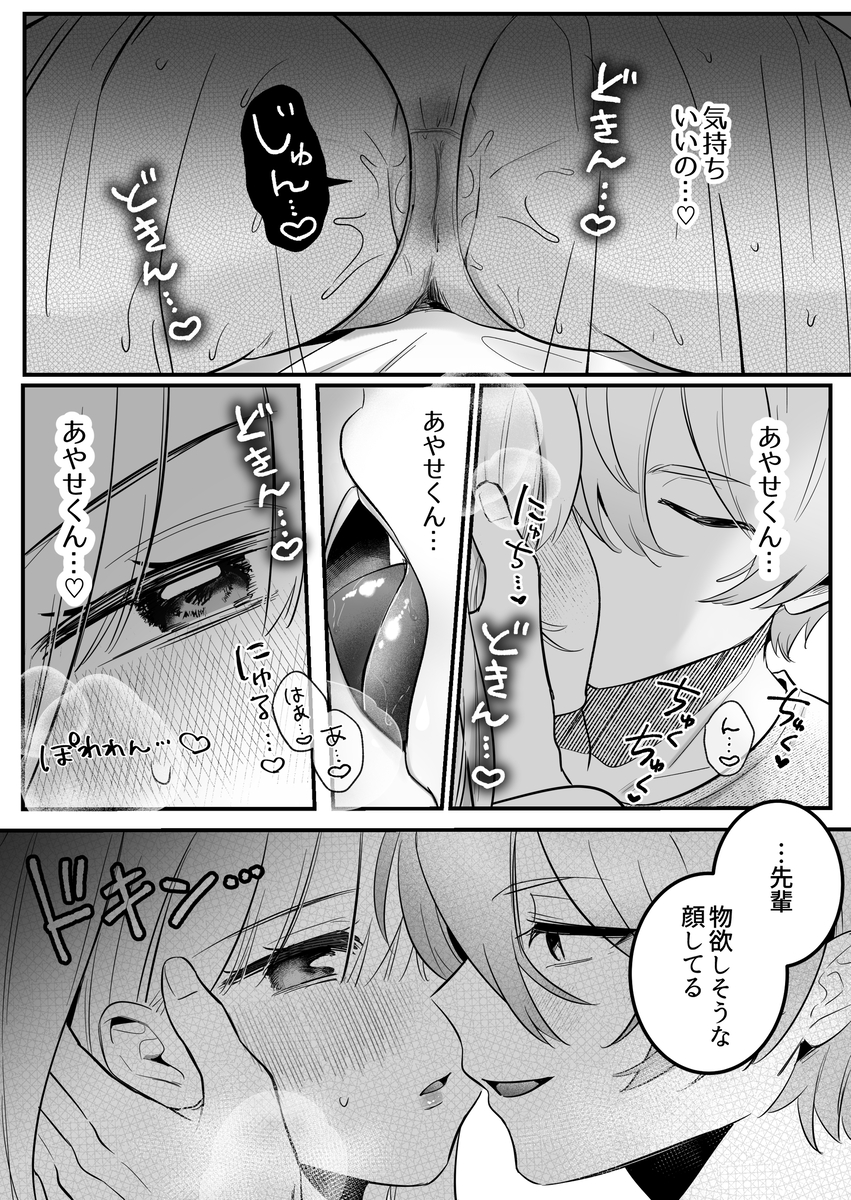 【強○連続クリ絶頂♡】あまあまS♡後輩彼氏のあやせくん サンプル画像9