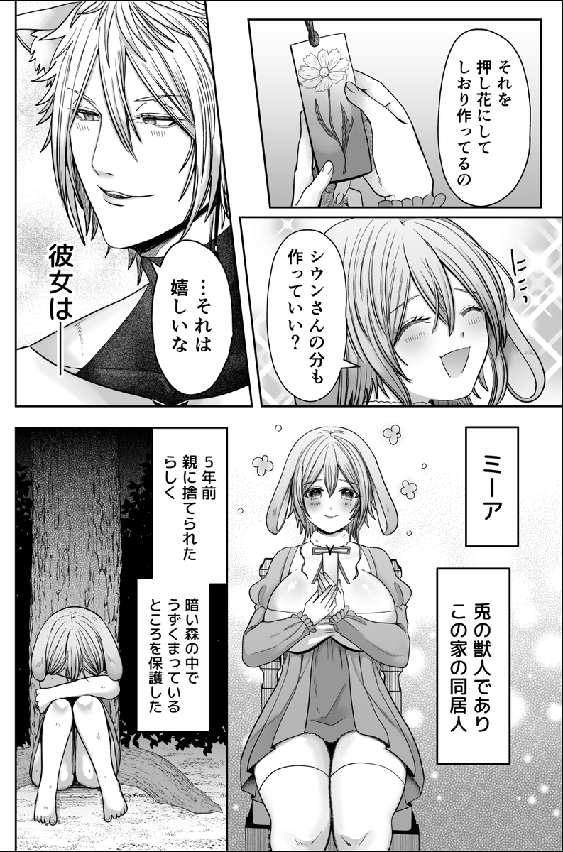 劣情狼と発情うさぎ ─治療という名の強○孕ませセックス─ サンプル画像4