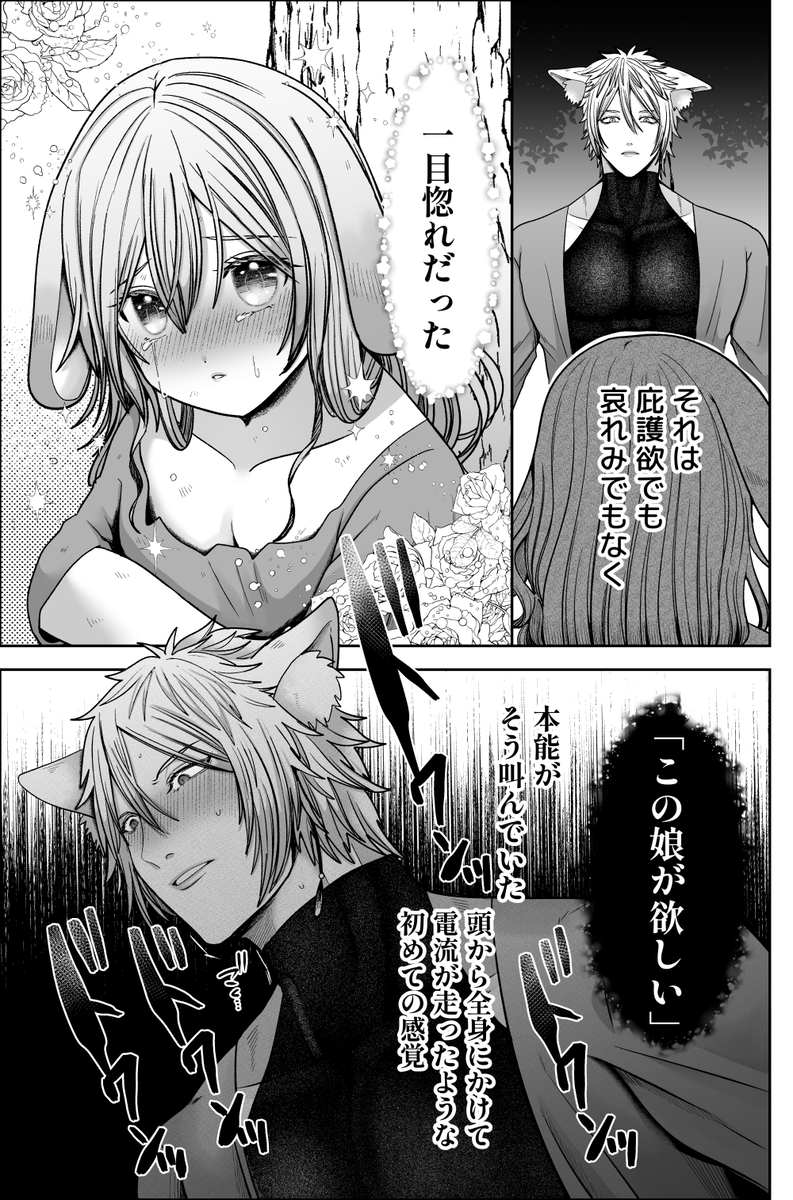 劣情狼と発情うさぎ ─治療という名の強○孕ませセックス─ サンプル画像5
