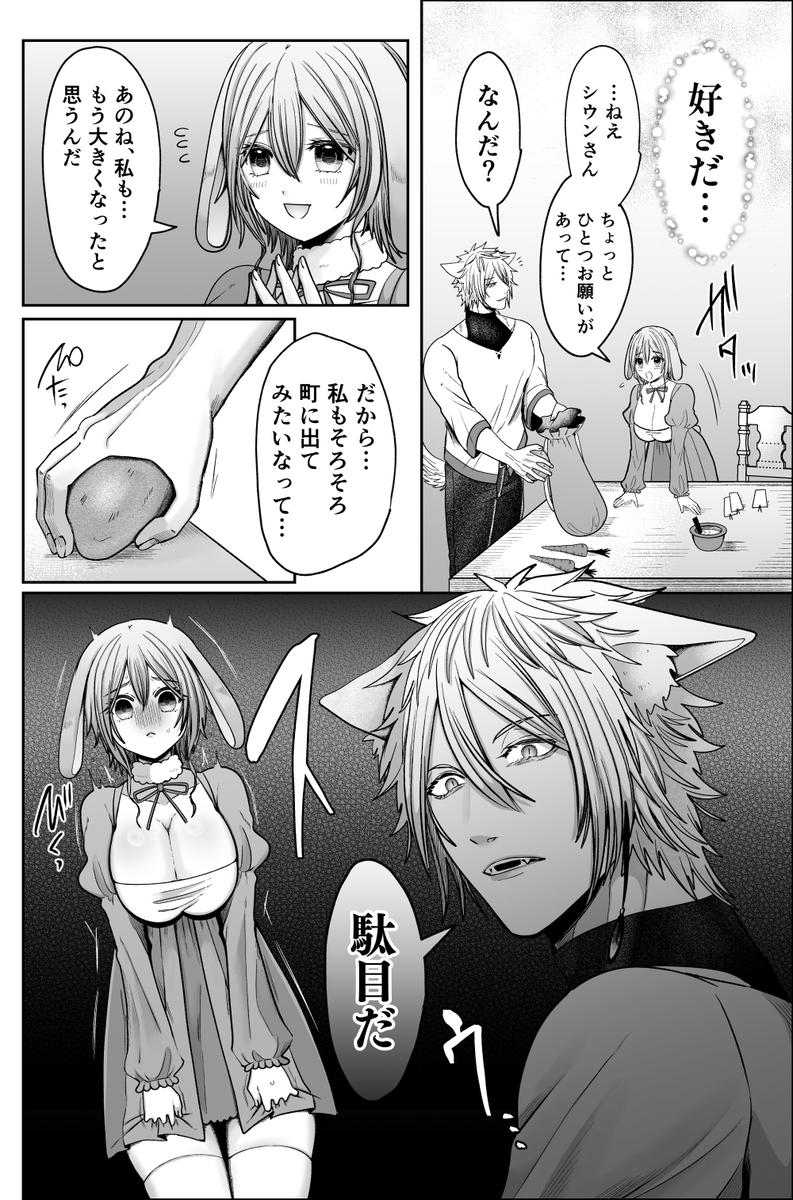 劣情狼と発情うさぎ ─治療という名の強○孕ませセックス─ サンプル画像6