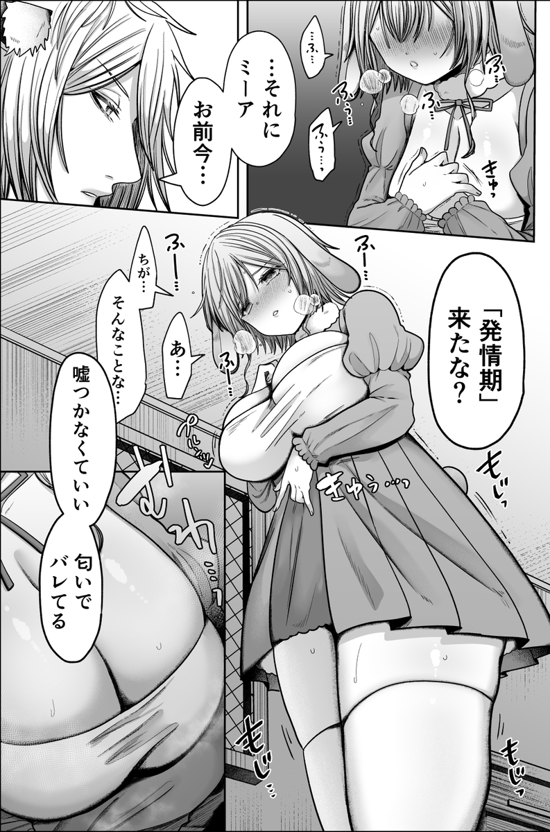 劣情狼と発情うさぎ ─治療という名の強○孕ませセックス─ サンプル画像7