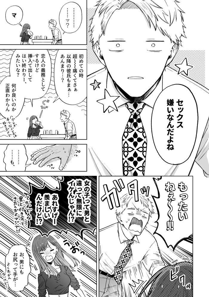 セフレはアリ、恋はナシ!のはずが、遊び人同期が本気で落としにきます サンプル画像10