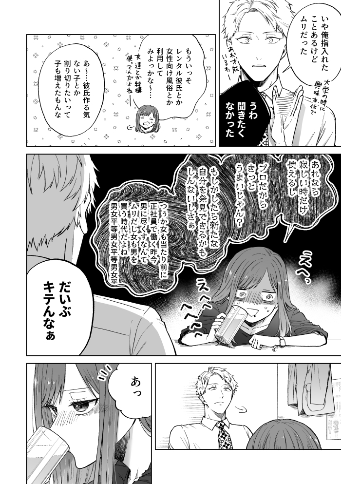 セフレはアリ、恋はナシ!のはずが、遊び人同期が本気で落としにきます サンプル画像11