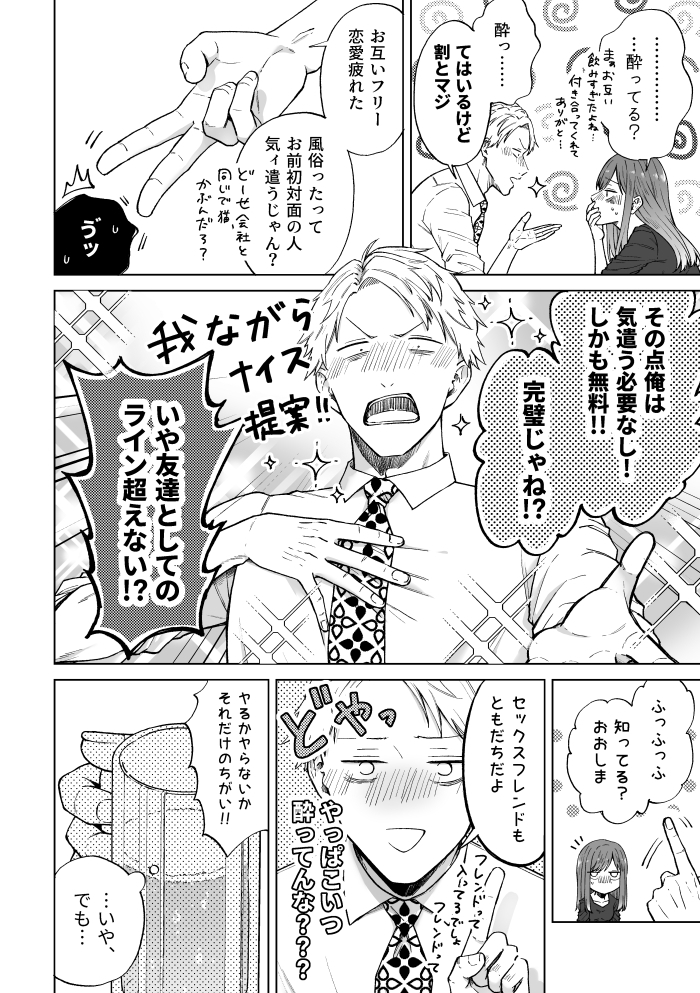 セフレはアリ、恋はナシ!のはずが、遊び人同期が本気で落としにきます サンプル画像13