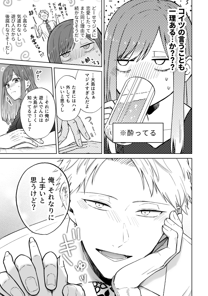 セフレはアリ、恋はナシ!のはずが、遊び人同期が本気で落としにきます サンプル画像14