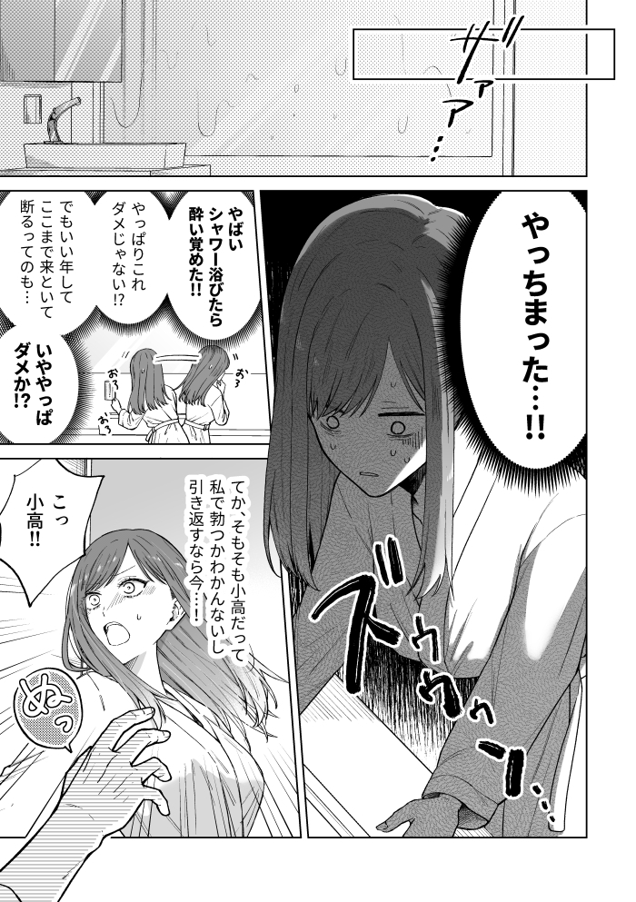 セフレはアリ、恋はナシ!のはずが、遊び人同期が本気で落としにきます サンプル画像16
