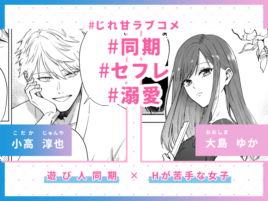 セフレはアリ、恋はナシ!のはずが、遊び人同期が本気で落としにきます サンプル画像1