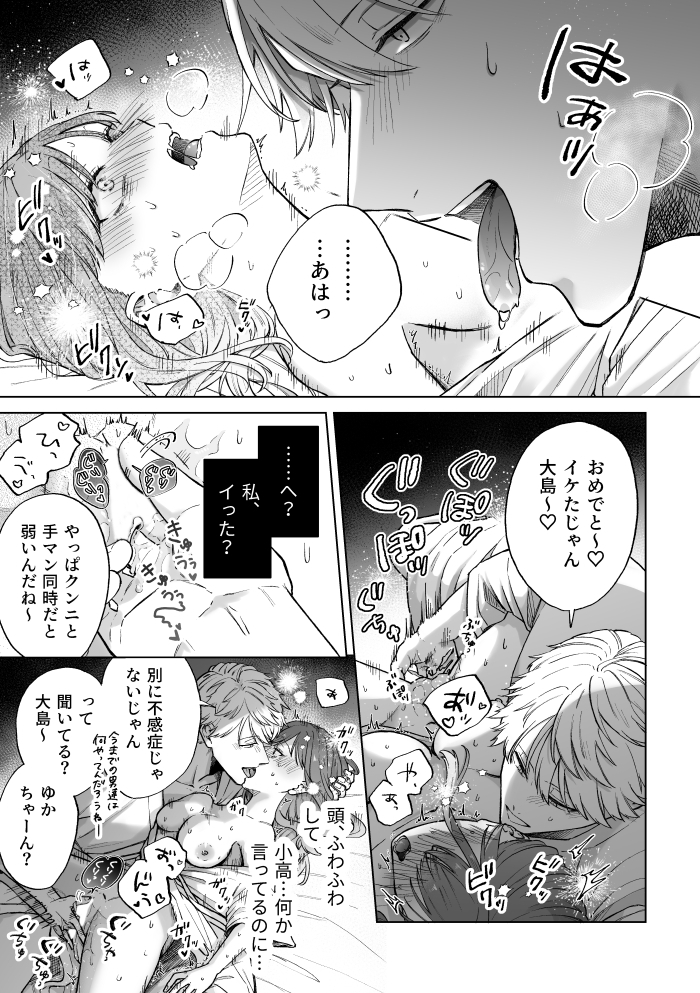 セフレはアリ、恋はナシ!のはずが、遊び人同期が本気で落としにきます サンプル画像28