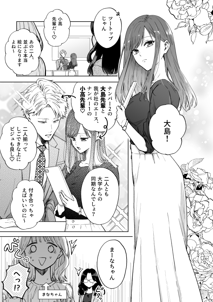 セフレはアリ、恋はナシ!のはずが、遊び人同期が本気で落としにきます サンプル画像2