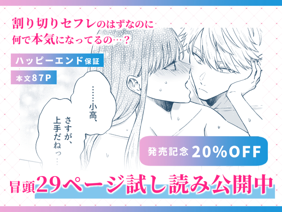 セフレはアリ、恋はナシ!のはずが、遊び人同期が本気で落としにきます サンプル画像34