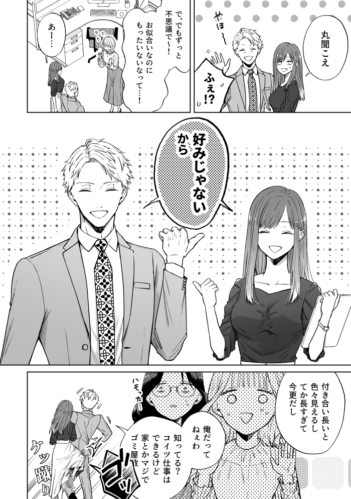 セフレはアリ、恋はナシ!のはずが、遊び人同期が本気で落としにきます サンプル画像3