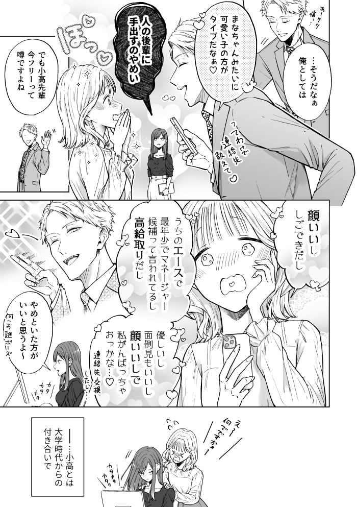 セフレはアリ、恋はナシ!のはずが、遊び人同期が本気で落としにきます サンプル画像4