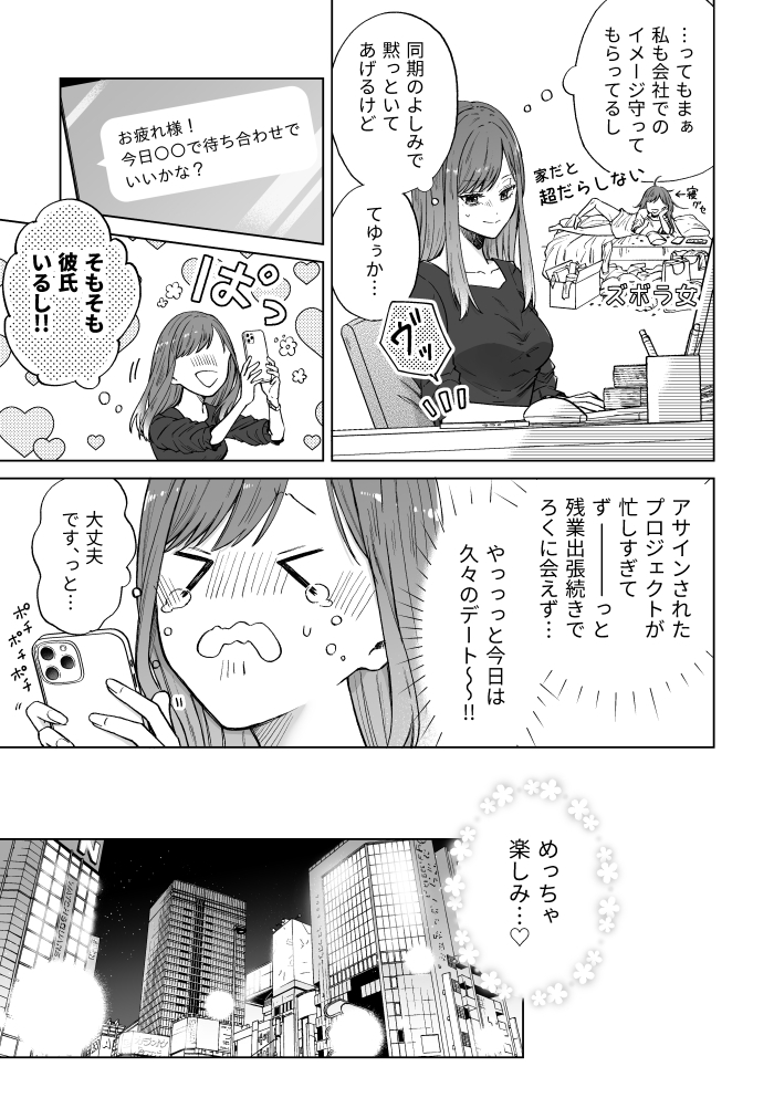 セフレはアリ、恋はナシ!のはずが、遊び人同期が本気で落としにきます サンプル画像6