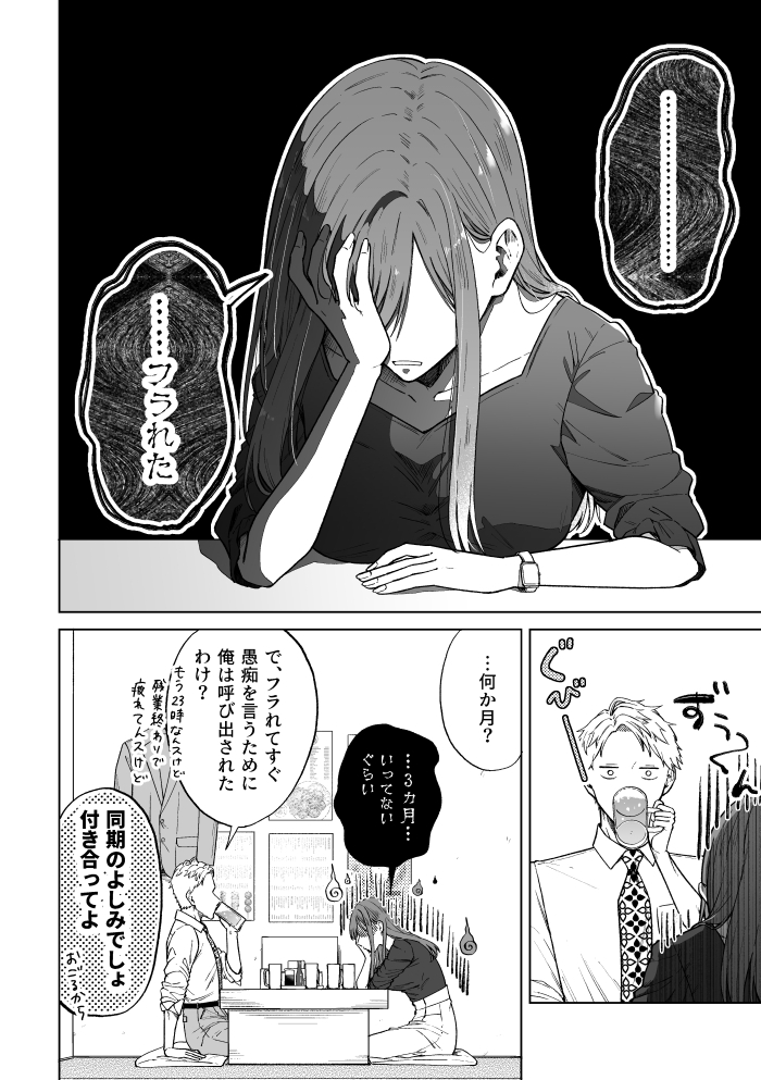 セフレはアリ、恋はナシ!のはずが、遊び人同期が本気で落としにきます サンプル画像7