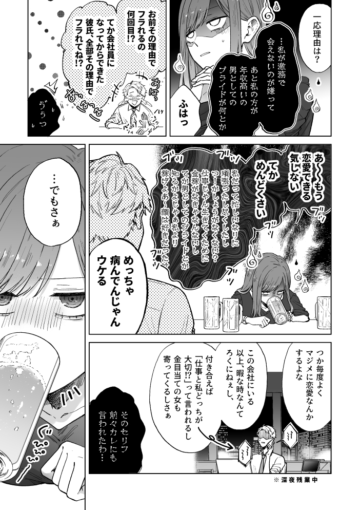セフレはアリ、恋はナシ!のはずが、遊び人同期が本気で落としにきます サンプル画像8