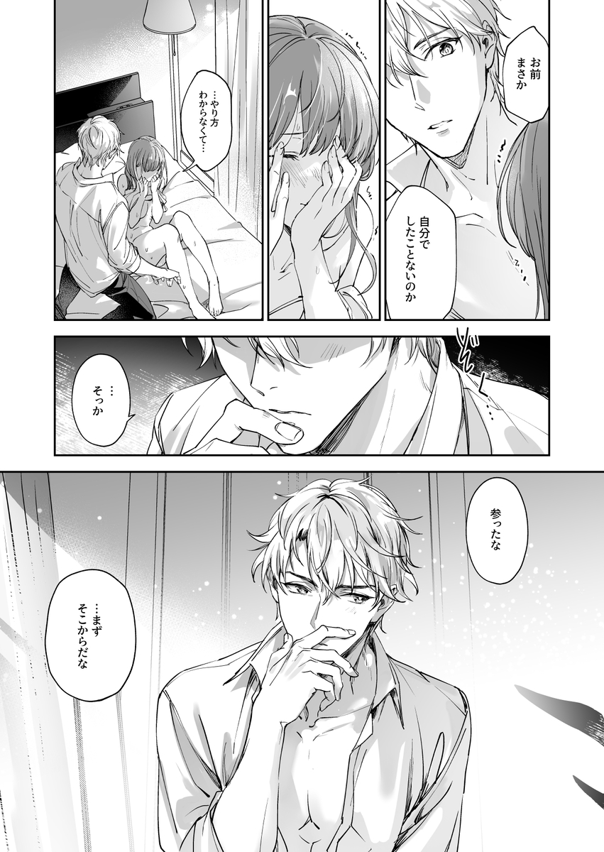 恋なんてもうできないと思ってた ~自己肯定感ゼロの私を、全肯定先輩が愛で満たして再生させるまで~ サンプル画像14