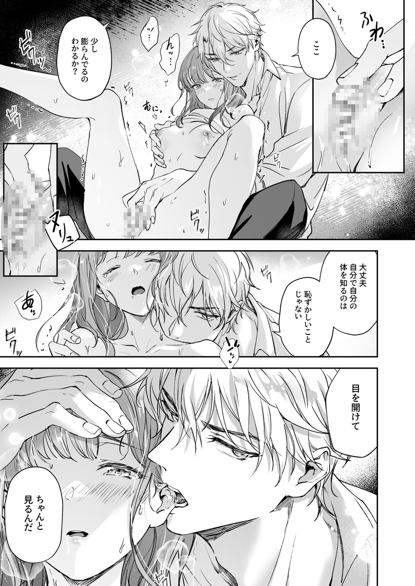 恋なんてもうできないと思ってた ~自己肯定感ゼロの私を、全肯定先輩が愛で満たして再生させるまで~ サンプル画像16
