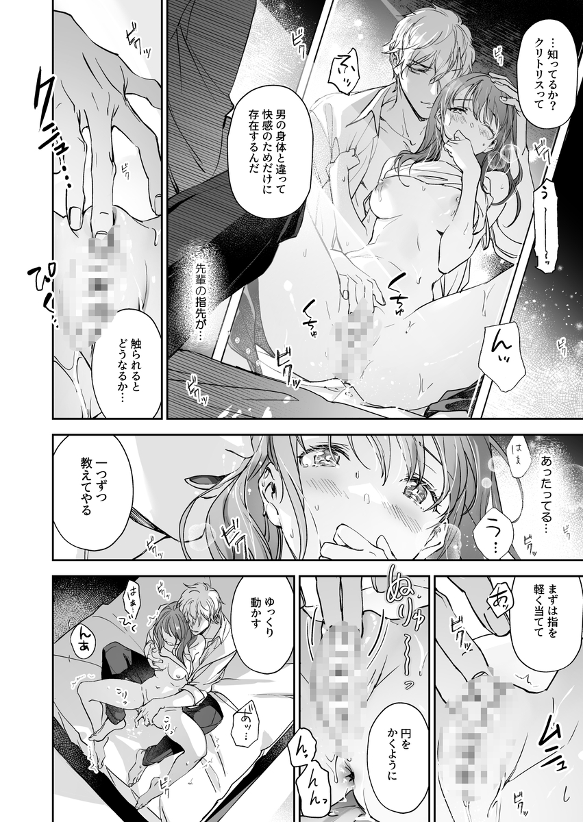 恋なんてもうできないと思ってた ~自己肯定感ゼロの私を、全肯定先輩が愛で満たして再生させるまで~ サンプル画像17