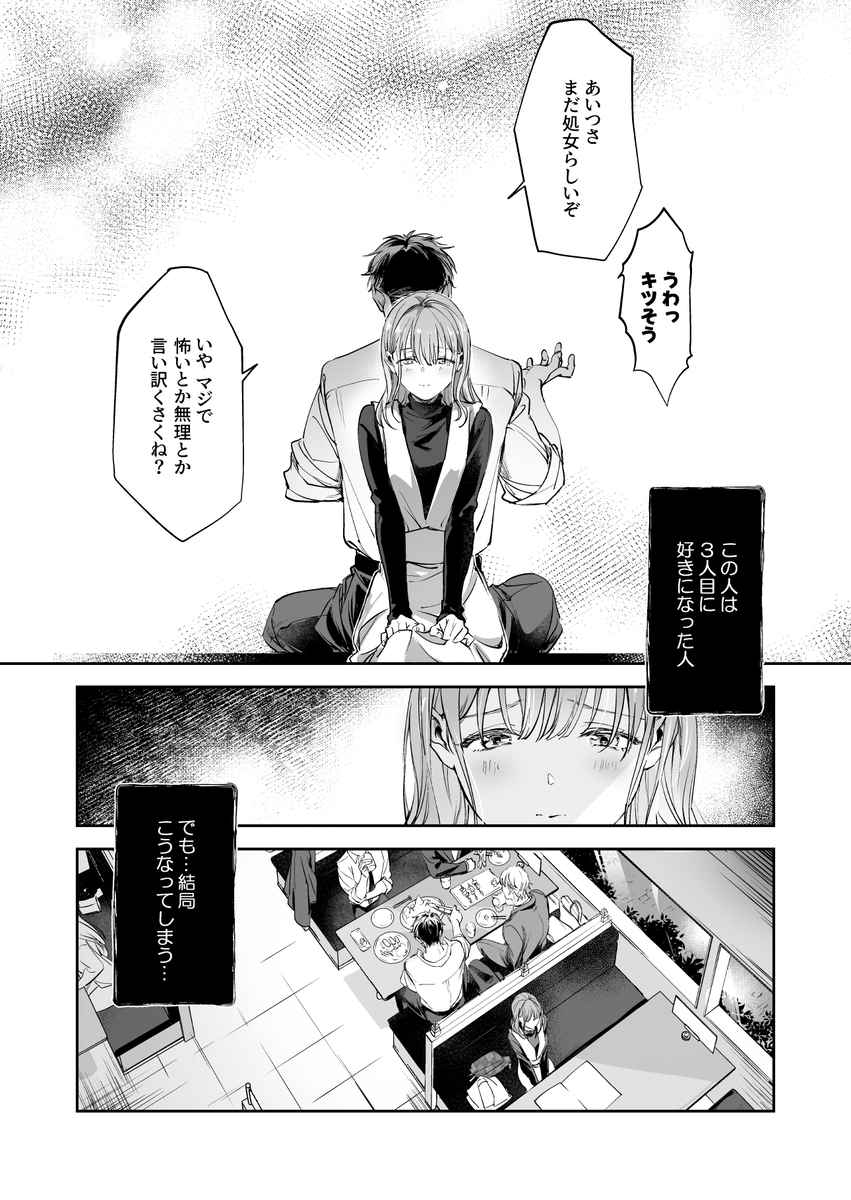 恋なんてもうできないと思ってた ~自己肯定感ゼロの私を、全肯定先輩が愛で満たして再生させるまで~ サンプル画像