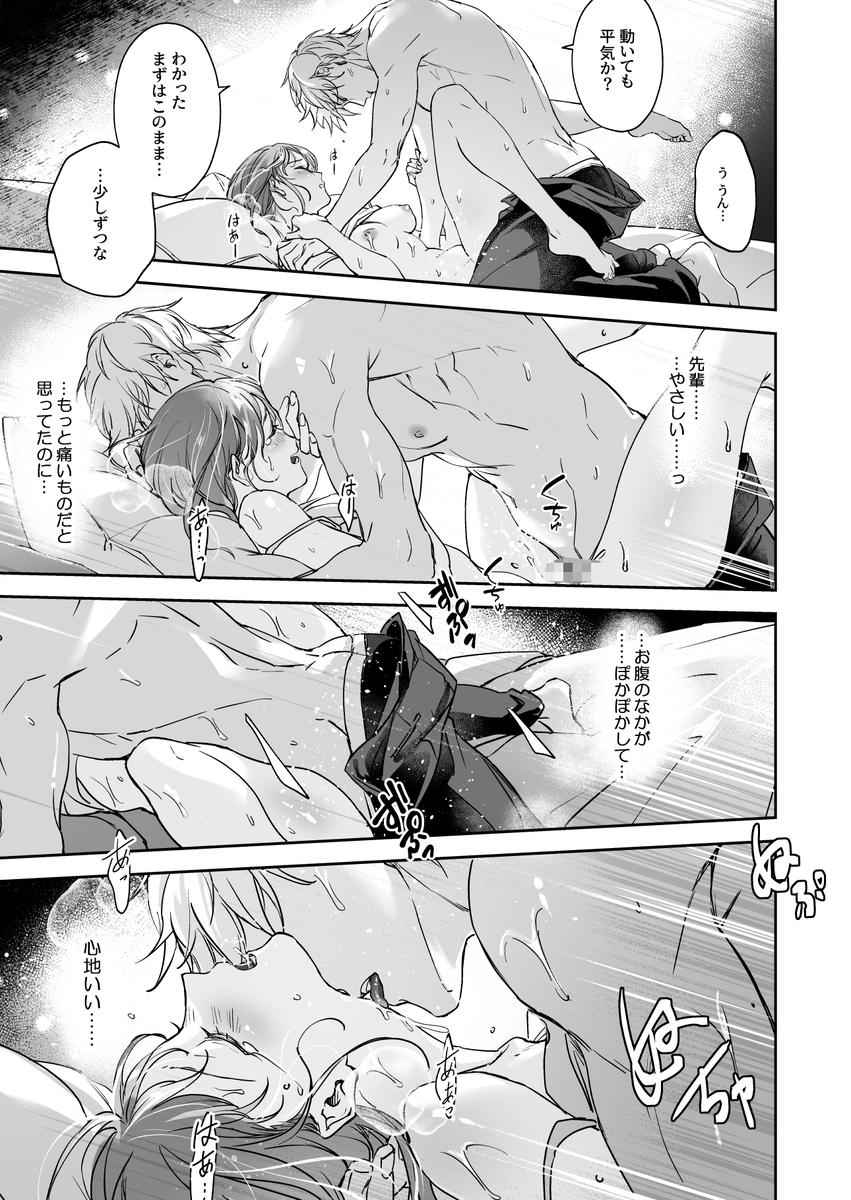 恋なんてもうできないと思ってた ~自己肯定感ゼロの私を、全肯定先輩が愛で満たして再生させるまで~ サンプル画像25