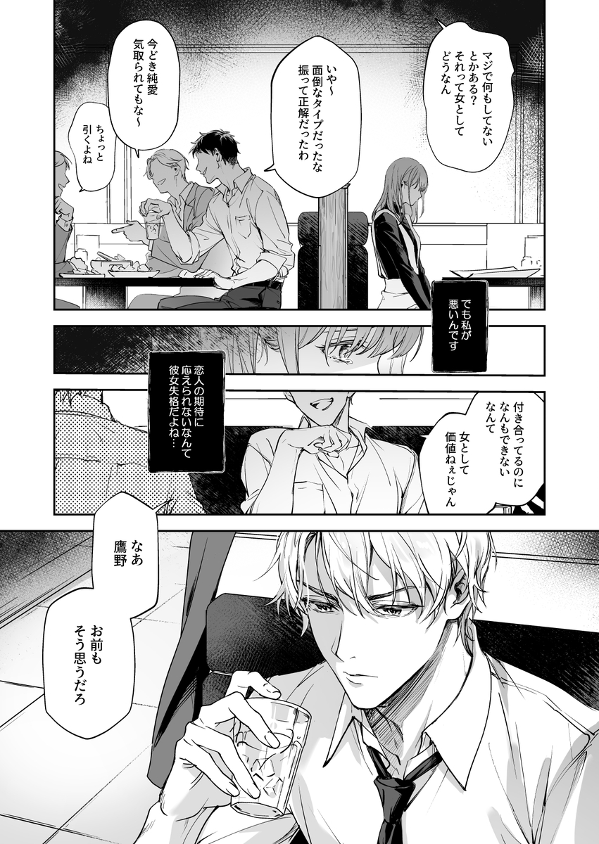 恋なんてもうできないと思ってた ~自己肯定感ゼロの私を、全肯定先輩が愛で満たして再生させるまで~ サンプル画像2