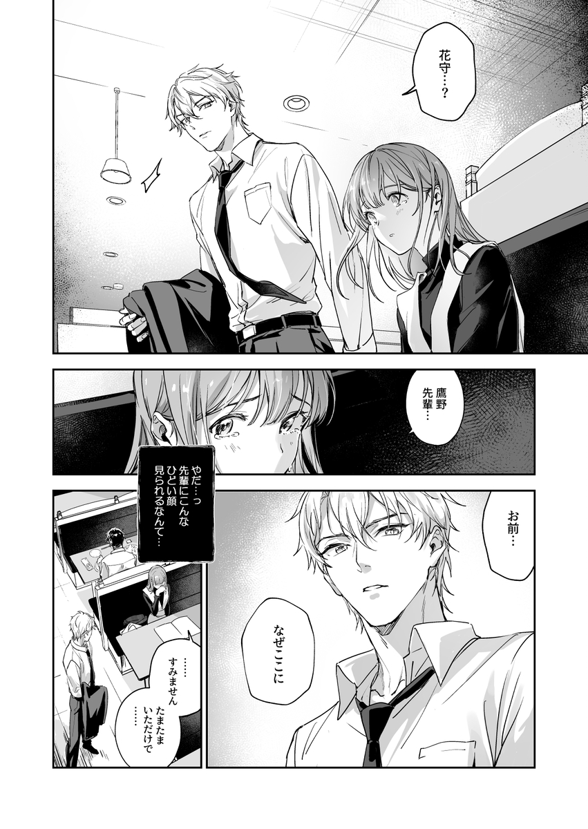 恋なんてもうできないと思ってた ~自己肯定感ゼロの私を、全肯定先輩が愛で満たして再生させるまで~ サンプル画像3