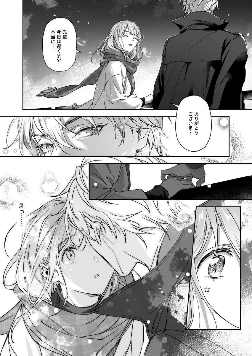 恋なんてもうできないと思ってた ~自己肯定感ゼロの私を、全肯定先輩が愛で満たして再生させるまで~ サンプル画像5