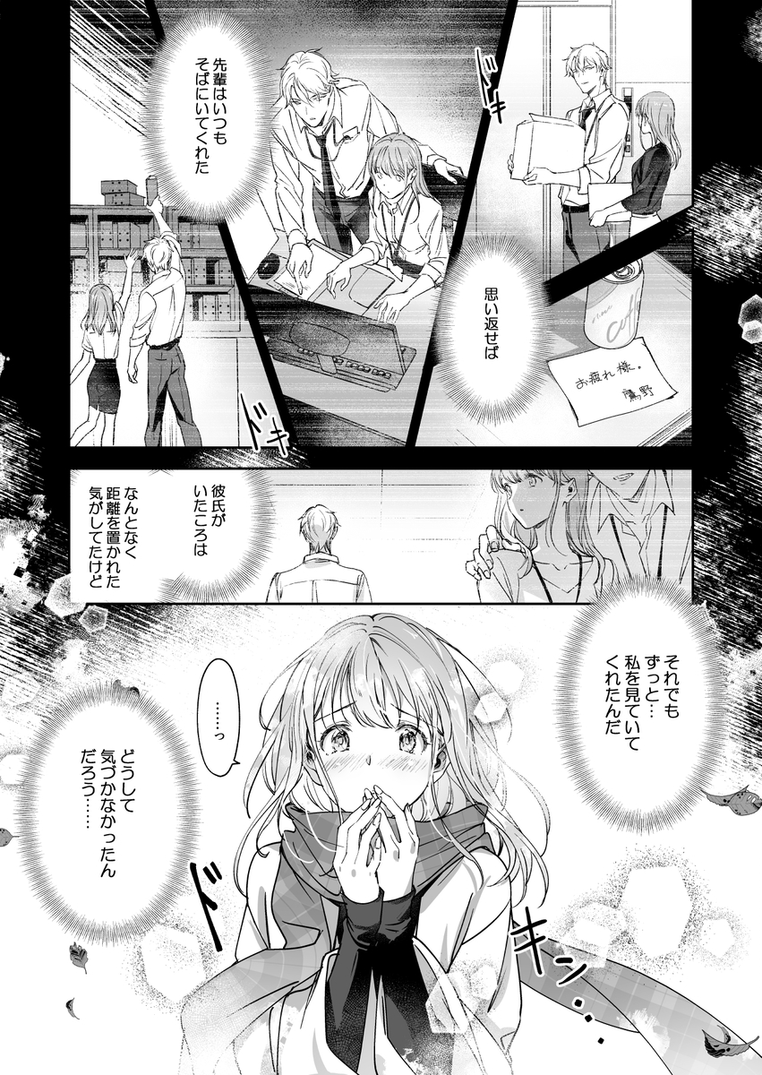 恋なんてもうできないと思ってた ~自己肯定感ゼロの私を、全肯定先輩が愛で満たして再生させるまで~ サンプル画像8