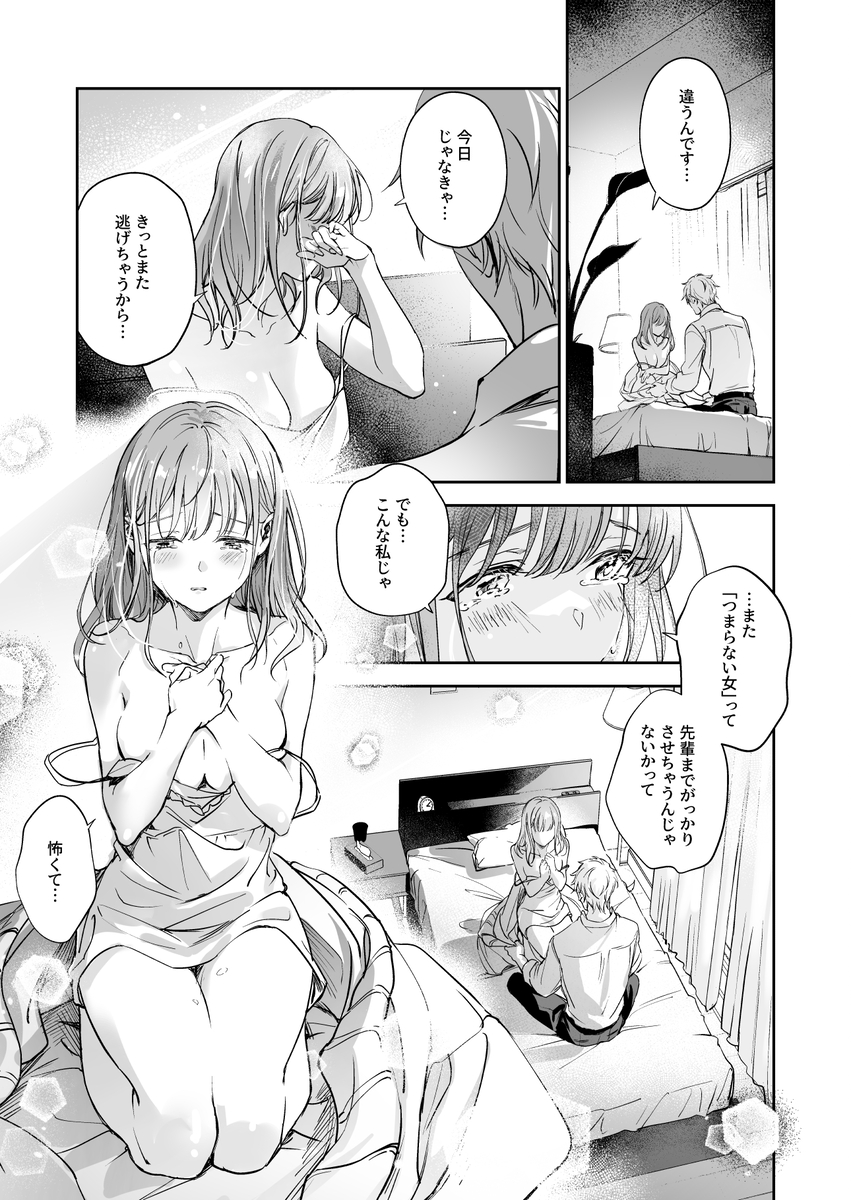 恋なんてもうできないと思ってた ~自己肯定感ゼロの私を、全肯定先輩が愛で満たして再生させるまで~ サンプル画像9