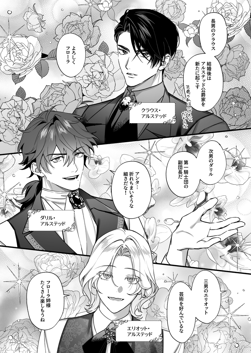 夜伽契約の没落令嬢を公爵三兄弟は逃がさない サンプル画像2