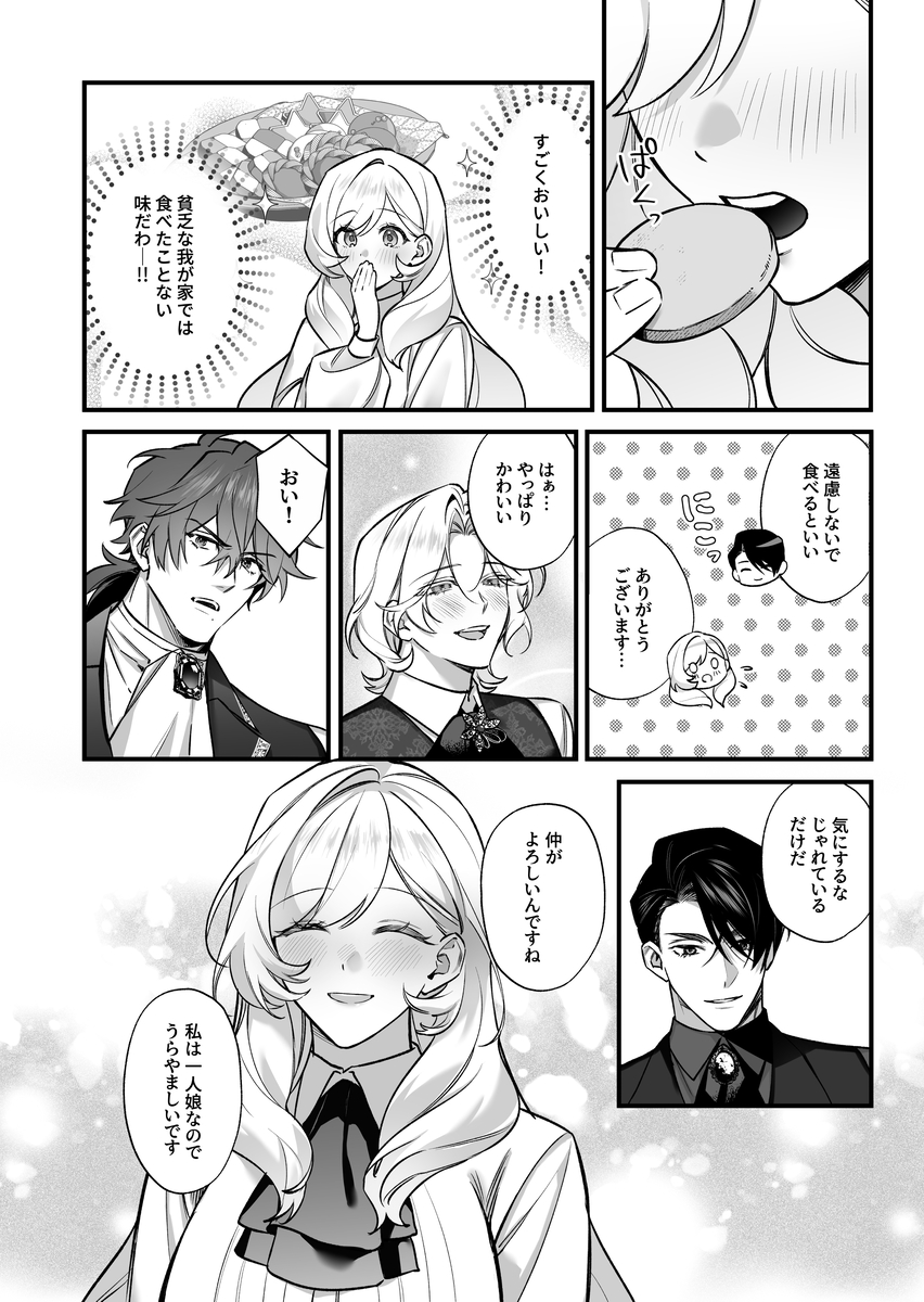 夜伽契約の没落令嬢を公爵三兄弟は逃がさない サンプル画像5
