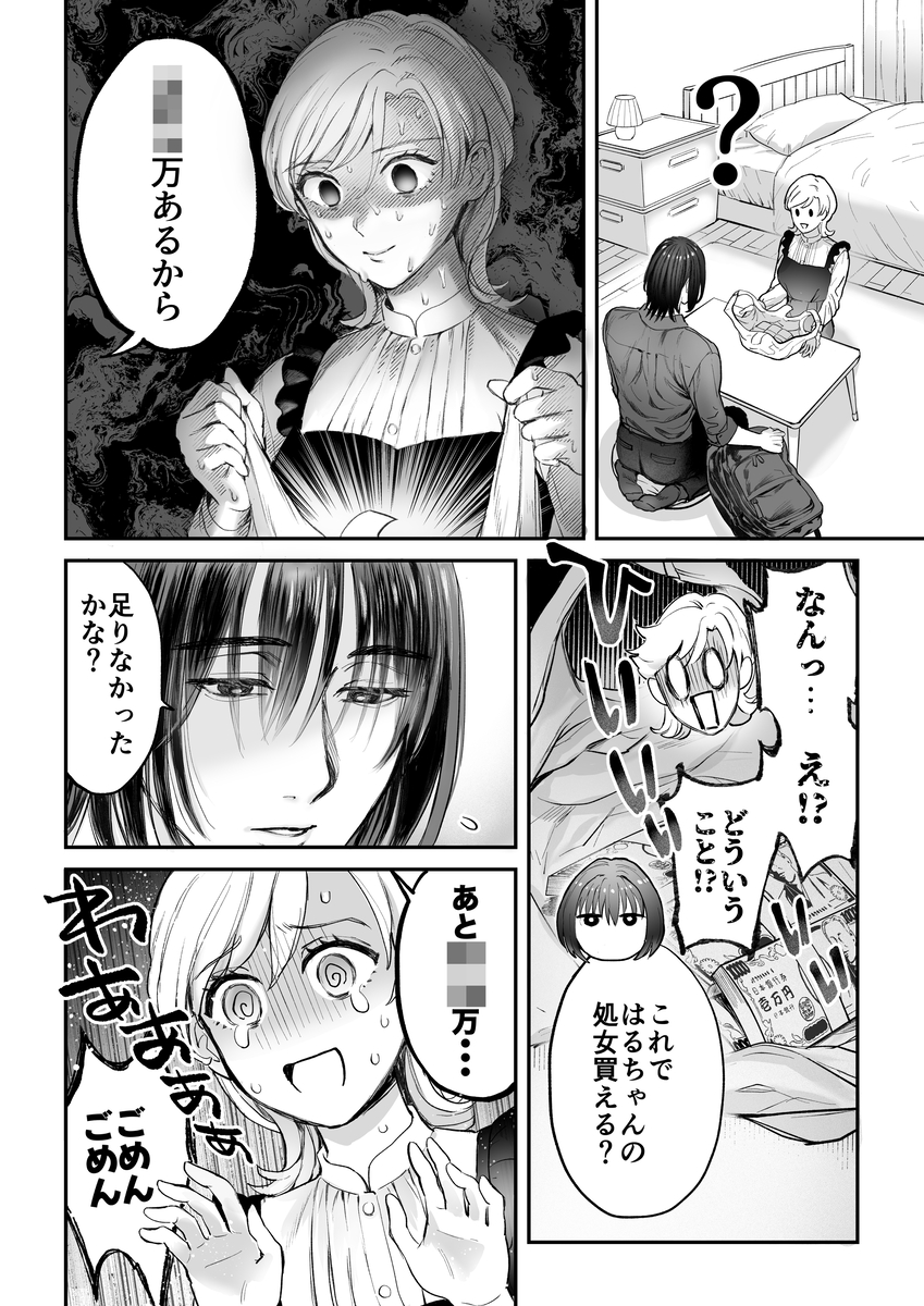 ハジメテを売ろうとしたら男友達が札束持ってきました。 サンプル画像10