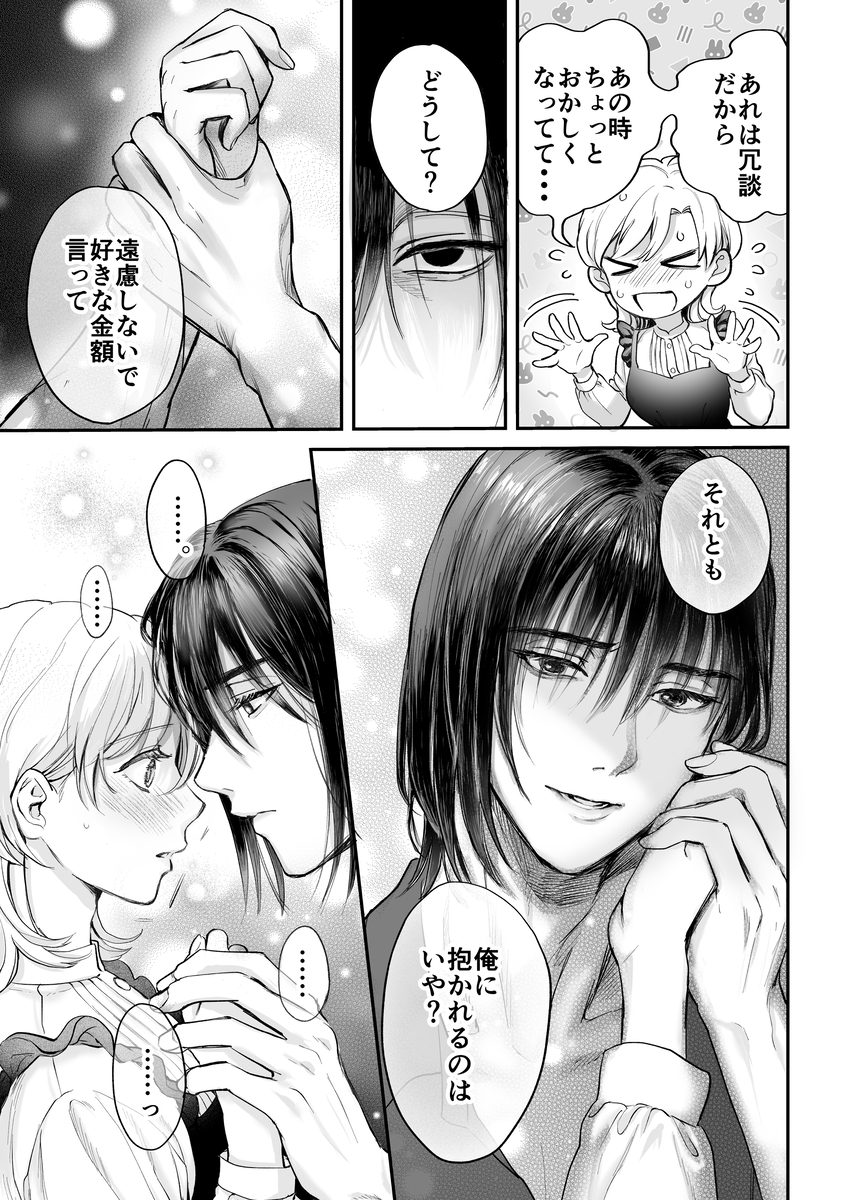 ハジメテを売ろうとしたら男友達が札束持ってきました。 サンプル画像11