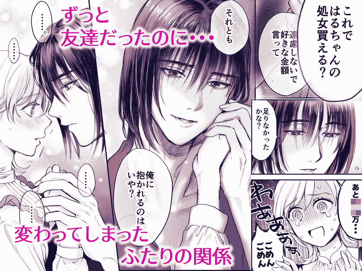 ハジメテを売ろうとしたら男友達が札束持ってきました。 サンプル画像17