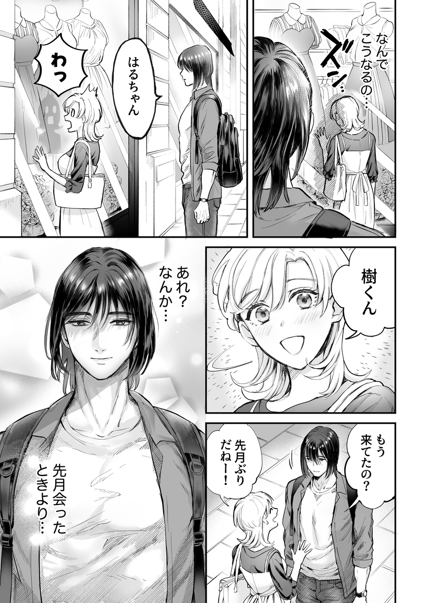 ハジメテを売ろうとしたら男友達が札束持ってきました。 サンプル画像3