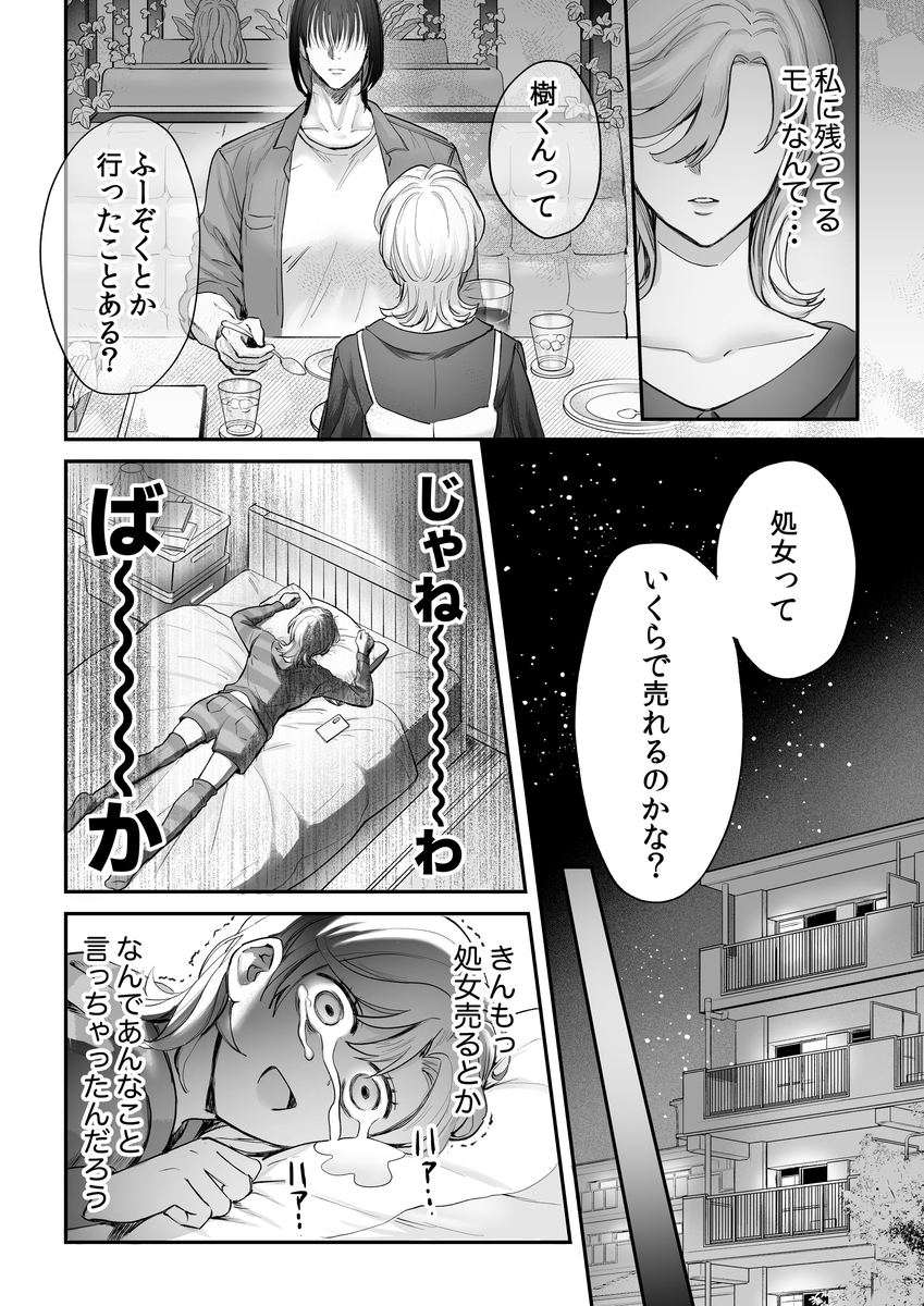 ハジメテを売ろうとしたら男友達が札束持ってきました。 サンプル画像8