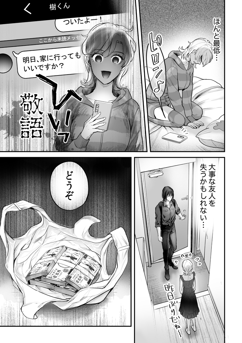 ハジメテを売ろうとしたら男友達が札束持ってきました。 サンプル画像9
