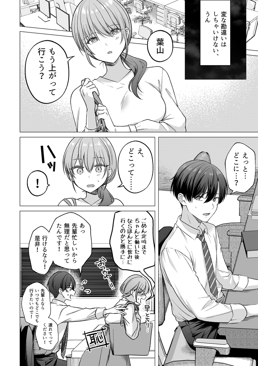 犬系後輩葉山くんに向けられるデカすぎる愛 サンプル画像10